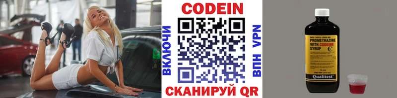 Кодеин Purple Drank  Купить  Камышлов 